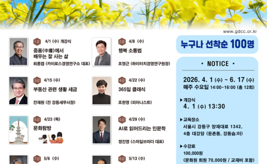 강동문화원 제33기 강동문화대학 수강생 모집